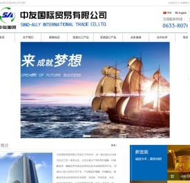 中友国际贸易有限公司官网