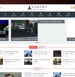 国际经济瞭望与时事（就要事事顺）