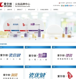 爱尔创义齿品牌中心