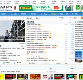 各地信鸽协会