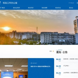 南昌大学校友会