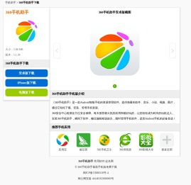 360手机助手