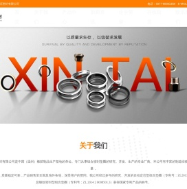 温州新泰液压密封有限公司