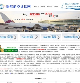 【航空快递】珠海航空快运