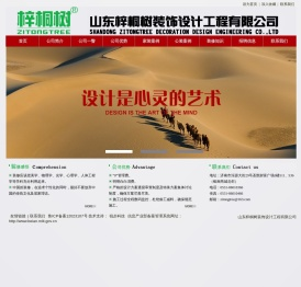 山东梓桐树装饰设计工程有限公司