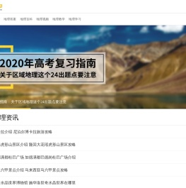 高中地理