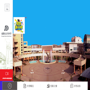 四川省成都市大弯中学校