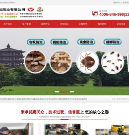 东莞白蚁防治中心