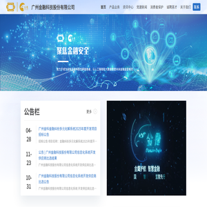 广州金融科技股份有限公司