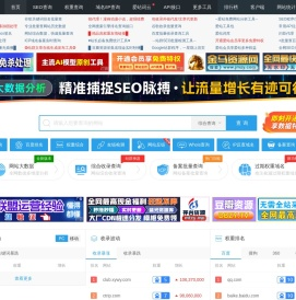 站长工具