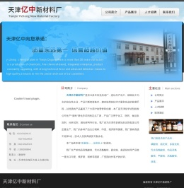 天津亿中新材料厂