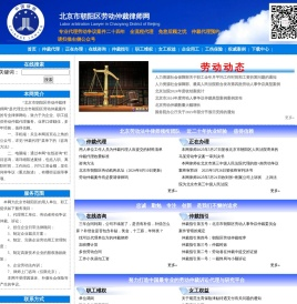 北京市朝阳区劳动仲裁网