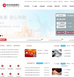 乐山市商业银行欢迎您!