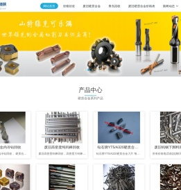 青岛硬质合金商务网