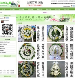 老百姓花圈店