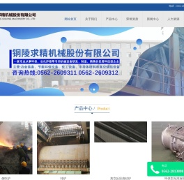 铜陵求精机械股份有限公司【官网】