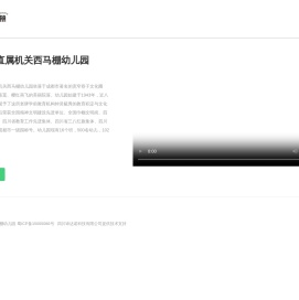 四川省直属机关西马棚幼儿园