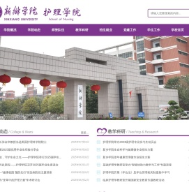 新乡学院护理学院