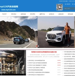 myt126汽车改装网