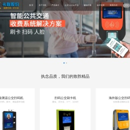 人脸识别公交收费系统