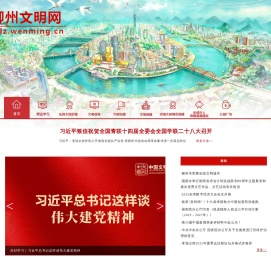 柳州文明网