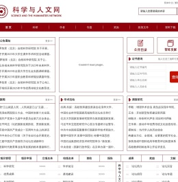 科学与人文网