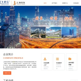 上海消防工程公司