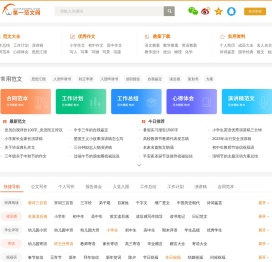 第一范文网