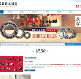 桂北高温轴承制造