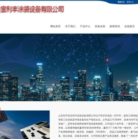 邹平县宝利丰涂装设备有限公司