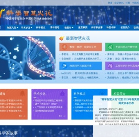科学智慧火花
