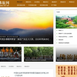 佛旅网