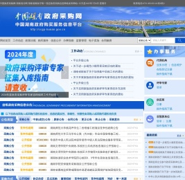 湖南省政府采购网
