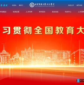 北京邮电大学世纪学院