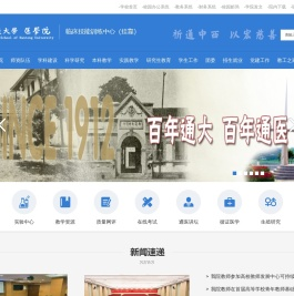 医学院