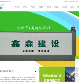 装配式围挡
