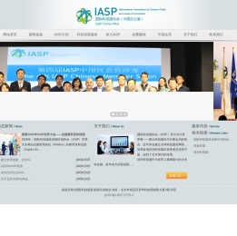 国际科技园协会（中国办公室）IASP