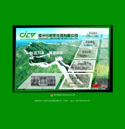 温州今利永模具有限公司