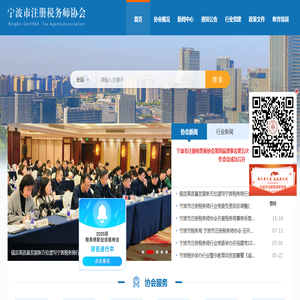 宁波注册税务师协会
