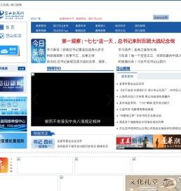 岱山新闻网