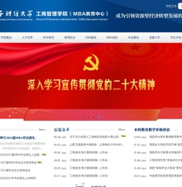 工商管理学院(MBA教育中心)