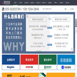 江苏南京速达软件,用友软件,金蝶软件,管理软件,财务软件,ERP软件,图杰科技