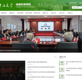 吉林大学动物科学学院