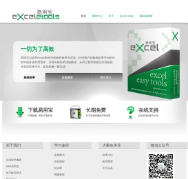 Excel易用宝