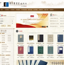 国家图书馆出版社