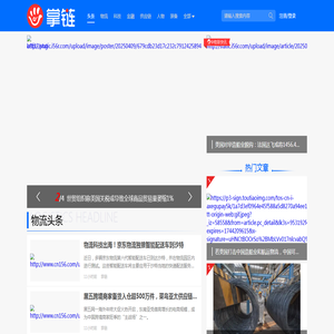 掌链•物流与供应链产业赋能平台