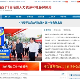 湘西州土家族苗族自治州人力资源和社会保障局