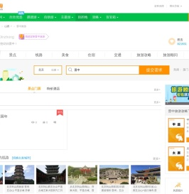 晋中旅游
