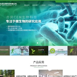 深圳合民生物科技有限公司