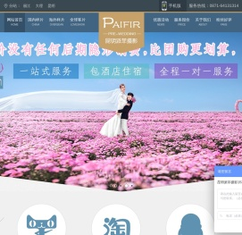 昆明派菲婚纱摄影